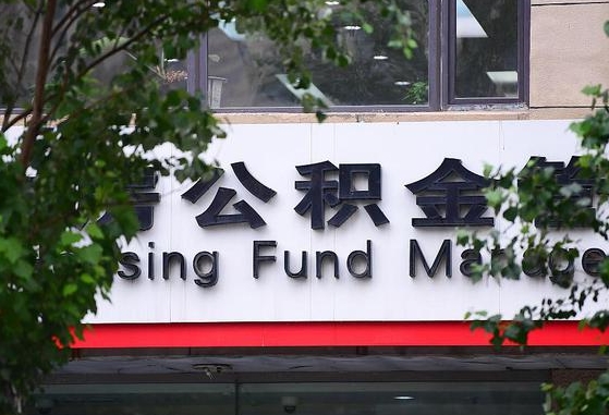 公积金工资的比例-辽宁公积金代办平台
